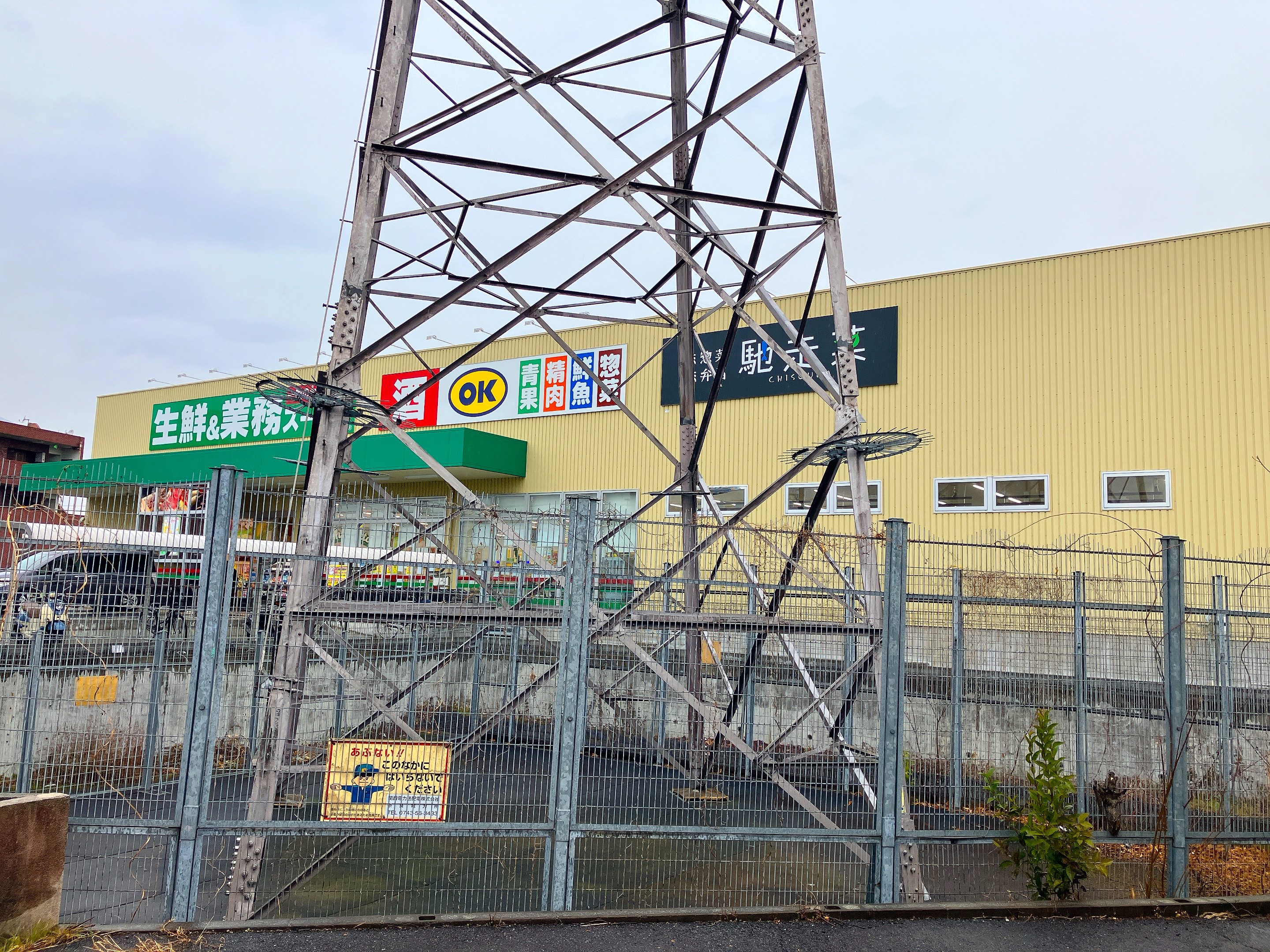 生鮮＆業務スーパーボトルワールドOK大和高田店